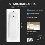 Ванна стальная BLB UNIVERSAL HG B70H/B с шумоизоляцией и отверстиями для ручек 1700х700 мм, лист 3,5 мм (B70HTH001 handles) 250_100_Array